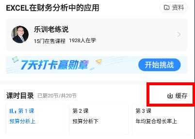《学浪》怎么下载离线缓存