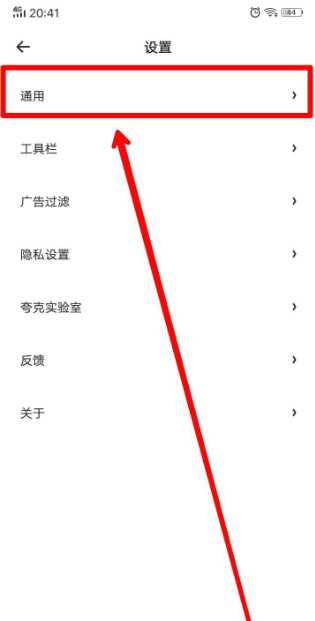 《夸克》触屏模式怎么手动进入