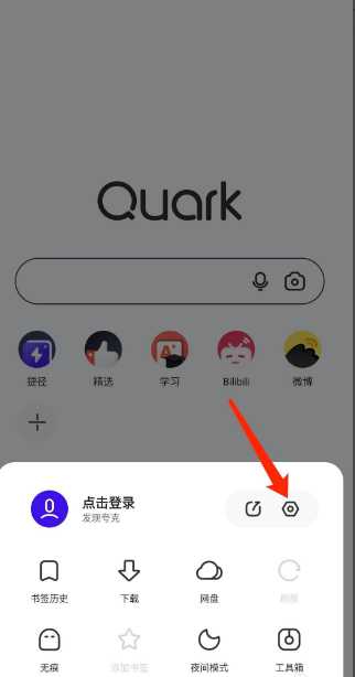 《夸克浏览器》怎么隐藏状态栏
