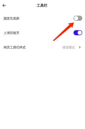 《夸克浏览器》怎么隐藏状态栏