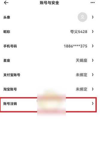 《夸克浏览器》怎么注销账户