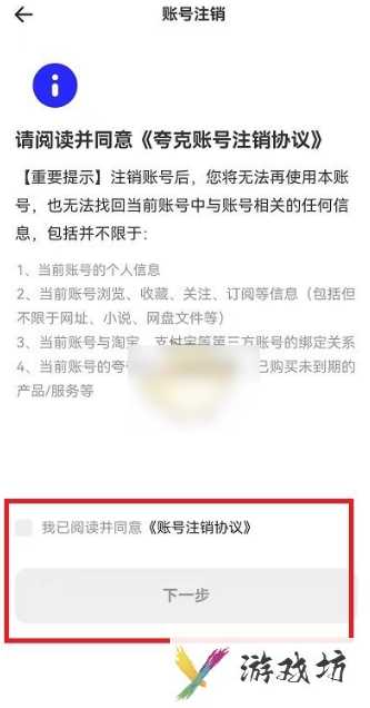《夸克浏览器》怎么注销账户