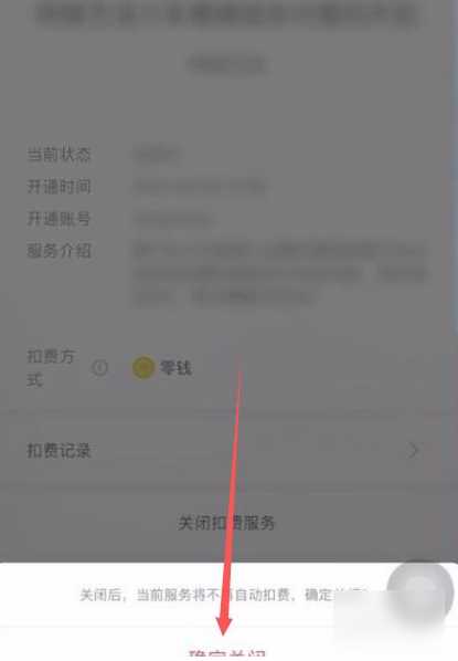 《夸克》网盘自动续费怎么解除取消