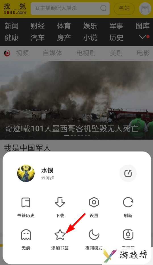 《夸克浏览器》怎么把网页添加到书签