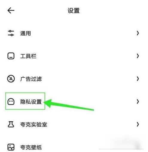 《夸克浏览器》禁止访问网页怎么解除