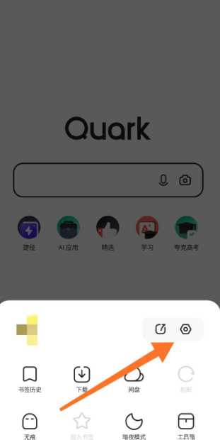 《夸克浏览器》怎么设置账号隐私保护