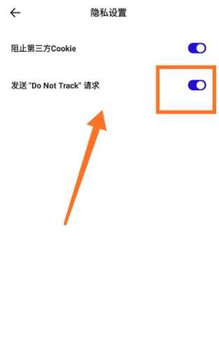 《夸克浏览器》怎么设置账号隐私保护