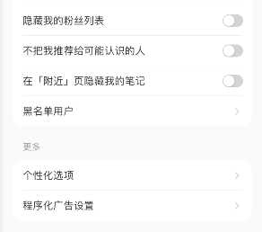 《小红书》个性化推荐怎么关闭