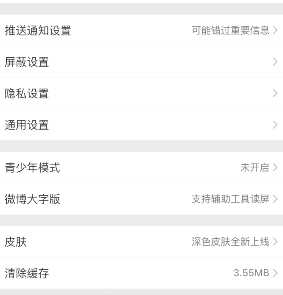 《微博》如何关闭个性化内容推荐