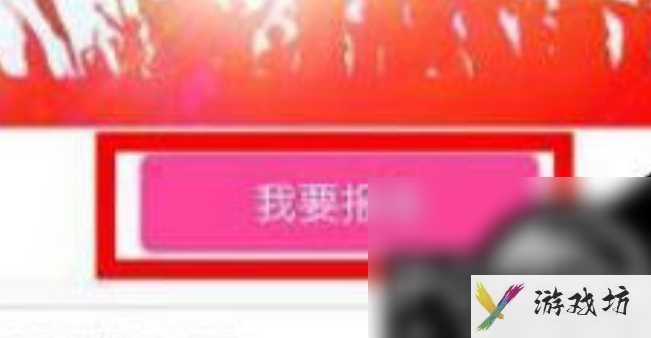 《志愿汇》怎么刷信用时长