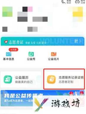 《志愿汇》里面志愿者证在哪里办