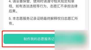 《志愿汇》里面志愿者证在哪里办
