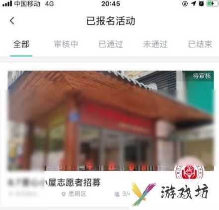 《志愿汇》已报名的活动怎么取消