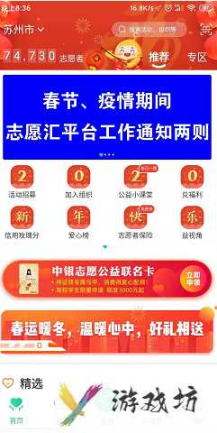 《志愿汇》如何发布志愿服务活动