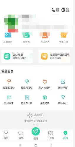 《志愿汇》如何发布志愿服务活动