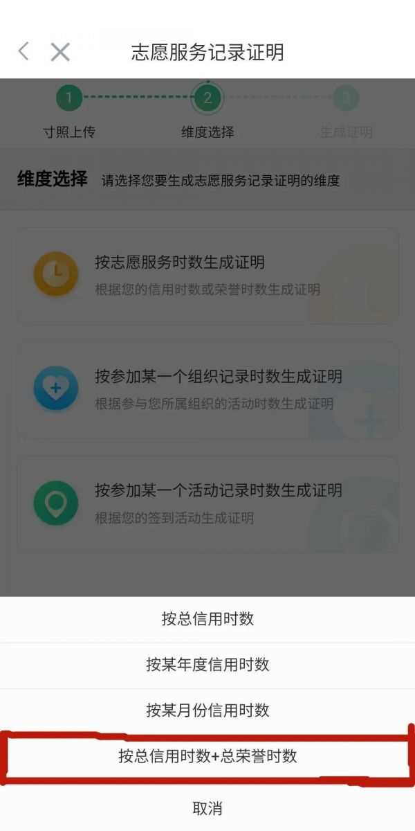 《志愿汇》怎么查看志愿服务时长