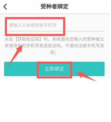 《粤苗》怎么绑定多个儿童