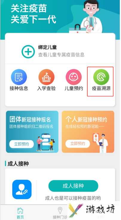 《粤苗》查看接种档案信息在哪里