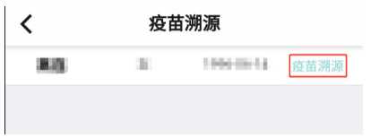 《粤苗》查看接种档案信息在哪里