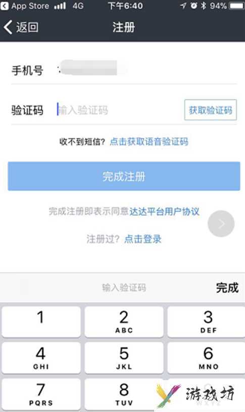《达达快送》app怎么做跑腿员