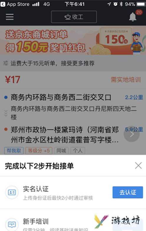 《达达快送》app怎么做跑腿员