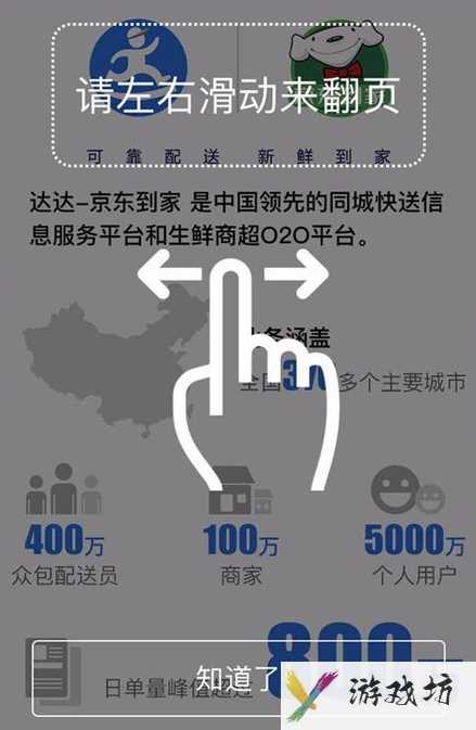 《达达快送》app怎么做跑腿员