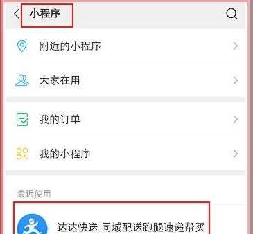 《达达快送》怎么查询运单号