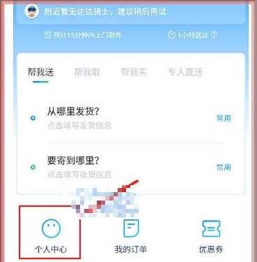 《达达快送》怎么查询运单号