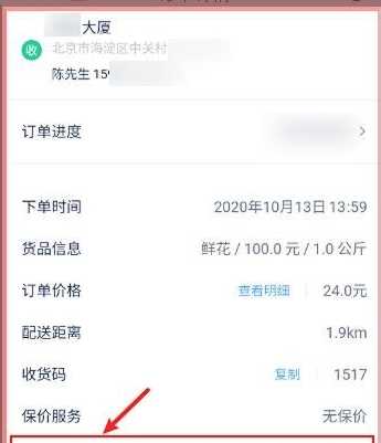《达达快送》怎么查询运单号