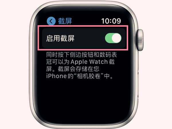 苹果手表怎么截图及截图步骤