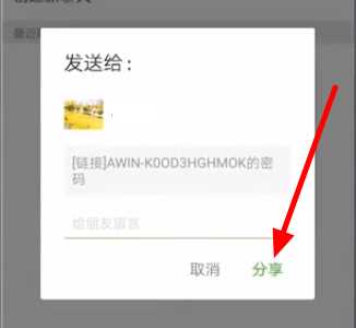 《腾讯wifi管家》如何分享wifi密码