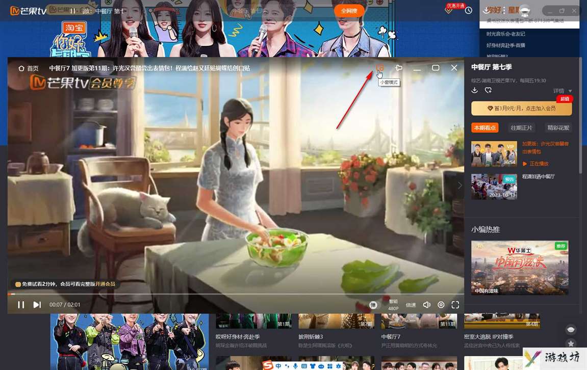 芒果tv如何小窗口观看