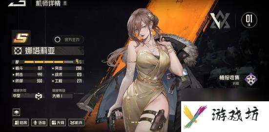 钢岚机师娜塔莉亚介绍