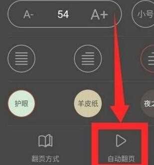 长佩阅读如何设置自动翻页__长佩阅读设置自动翻页的方法