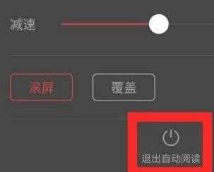 长佩阅读如何设置自动翻页__长佩阅读设置自动翻页的方法