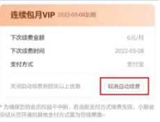 优酷会员怎么取消自动续费