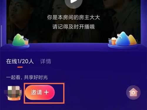 腾讯一起看功能在哪_腾讯一起看功能介绍