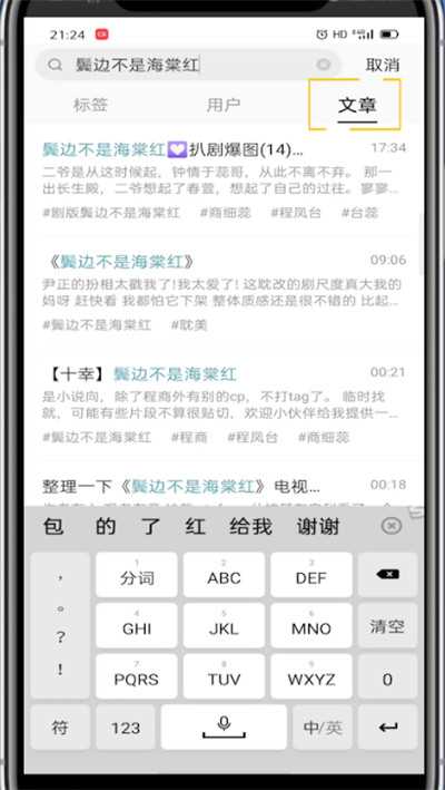 lofter怎么搜索文章_lofter搜索文章关键词步骤