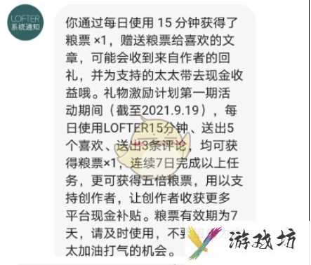 lofter粮票是什么_lofter粮票获得方法