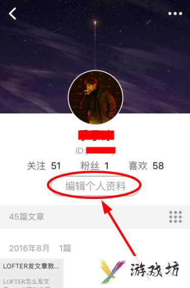 lofter怎么修改id_lofter用户名修改步骤