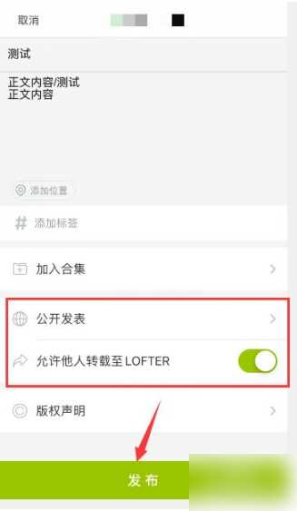 如何在lofter发布文章_lofter发布文章标签设置步骤