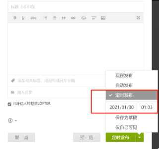 lofter定时发布怎么弄_lofter文章定时发布设置步骤