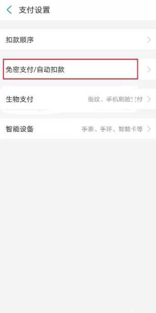 快看漫画怎么取消自动续费会员