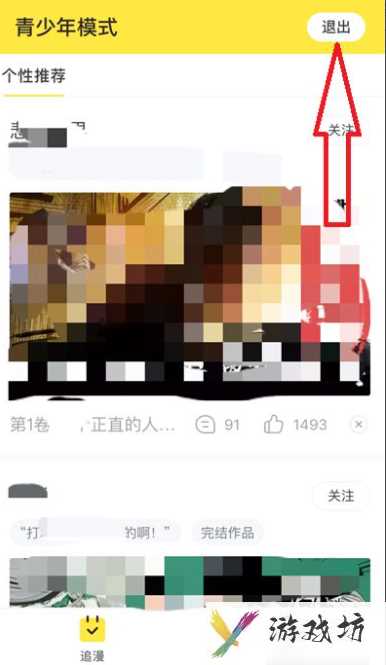 快看漫画青少年模式怎么关闭