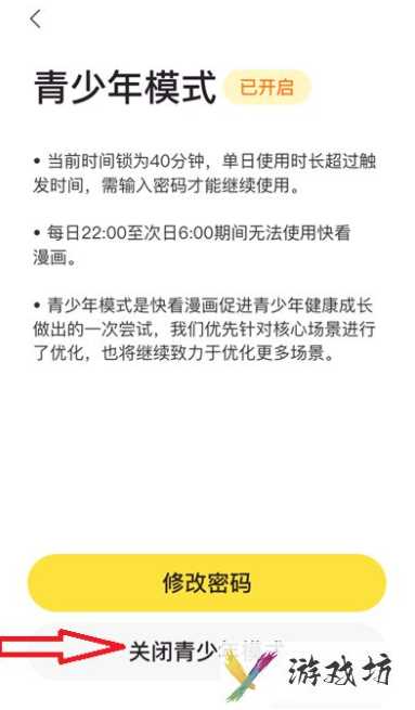 快看漫画青少年模式怎么关闭