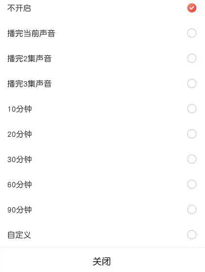 喜马拉雅定时关闭在哪里设置最新