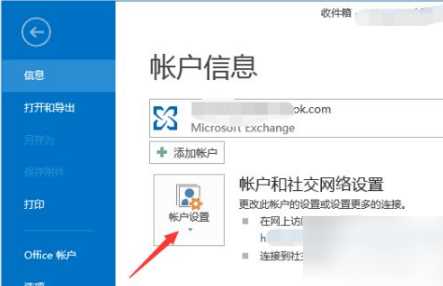 outlook怎么删除账户_outlook删除账户后仍有决解方法