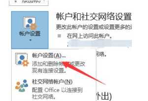 outlook怎么删除账户_outlook删除账户后仍有决解方法