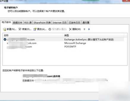 outlook怎么删除账户_outlook删除账户后仍有决解方法