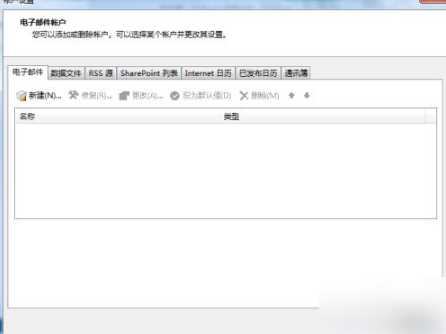 outlook怎么删除账户_outlook删除账户后仍有决解方法